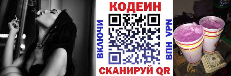Кодеиновый сироп Lean Purple Drank  где купить   МЕГА онион  Городовиковск 