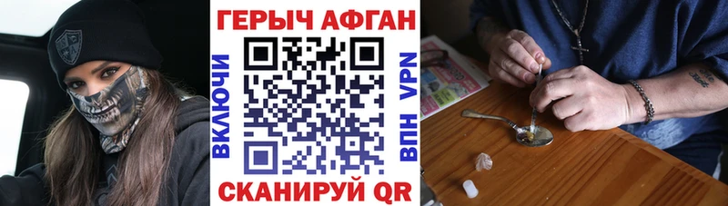 Героин Афган Городовиковск