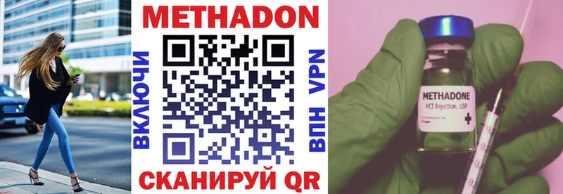 Метадон methadone Городовиковск